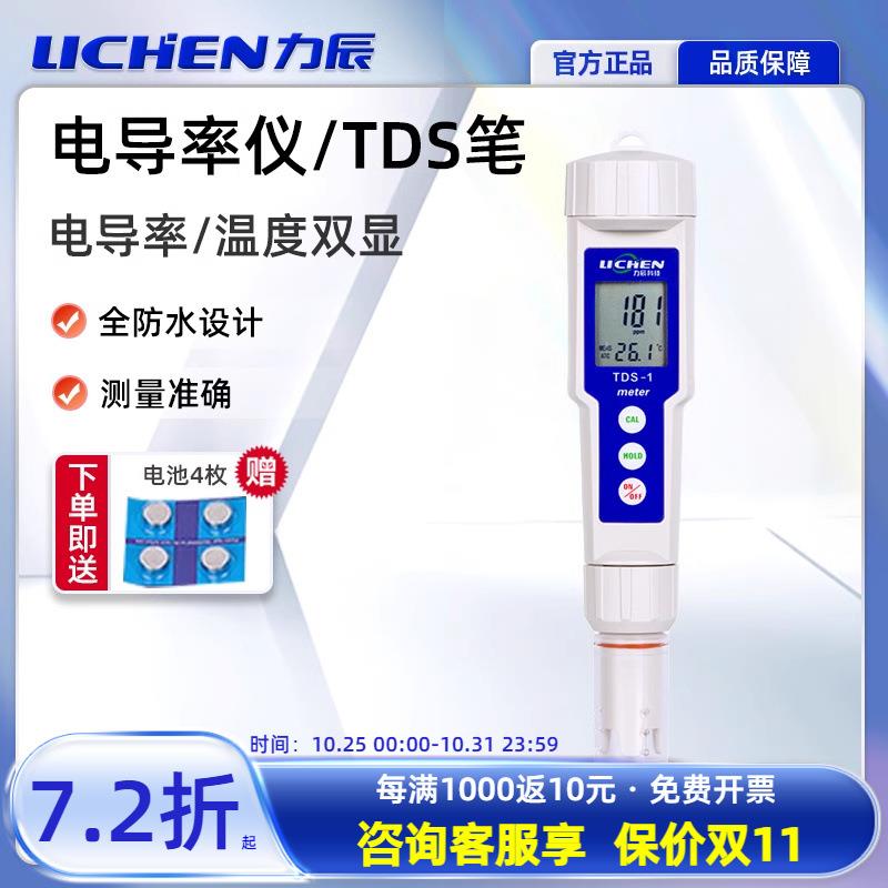 CT-2笔式电导率仪水质测试笔TDS便携式EC计水硬度测试测定仪