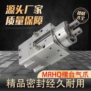摆台气爪MRHQ10/16/20/25旋转气缸多位高精旋转夹爪手指气缸配件