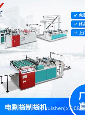 直销：电割袋制袋机DRQ-700型电脑制袋机纠偏放料安装调试