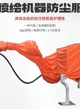 紫羲ABB机器人ABBIRB580系列防护服防尘服工业防尘防静机器人防护