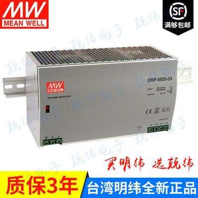 DRP-480S-48480W明纬通用导轨安装电源