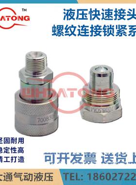 大流量螺纹连接锁紧700830F700830M700830FM700410FM700410F