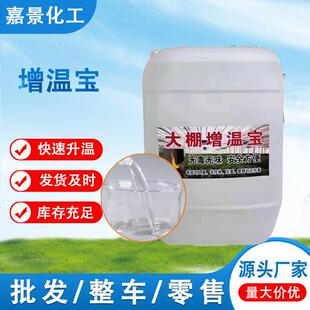 大棚增温宝安全不伤花增温油无害苗期专用大棚加温增温宝无烟