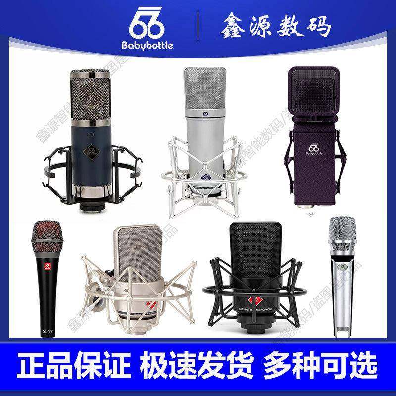 babybottleSL103/314/紫水晶/U87PRO/黑洞大振膜66话筒麦克风
