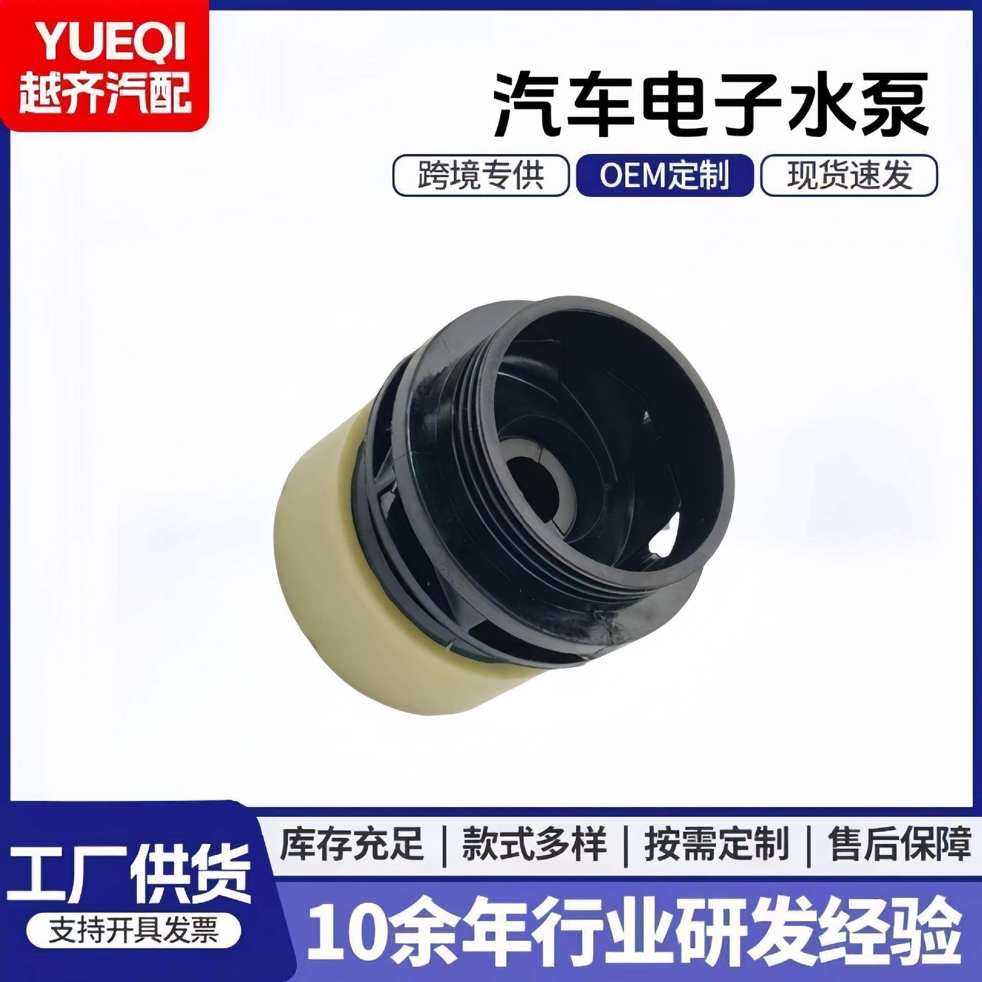 汽车电子水泵转子叶轮161A0-0902416032-2501016032-24010