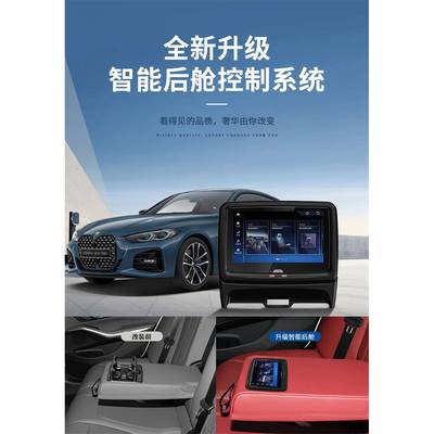 后改适用智能后舱控制系统智能座舱中央扶手后排娱乐