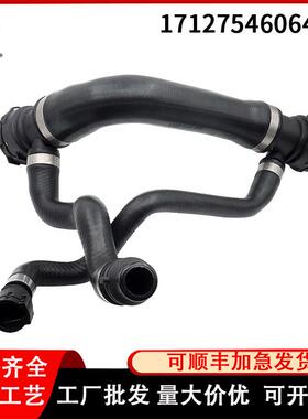 汽车水箱散热器软管冷却液管水管适用于宝马5系17127546064