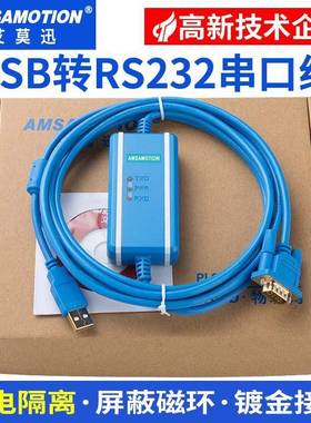 艾莫迅USB转232串口线USB-RS232转换线电缆CS1W-CIF31USB-CIF31