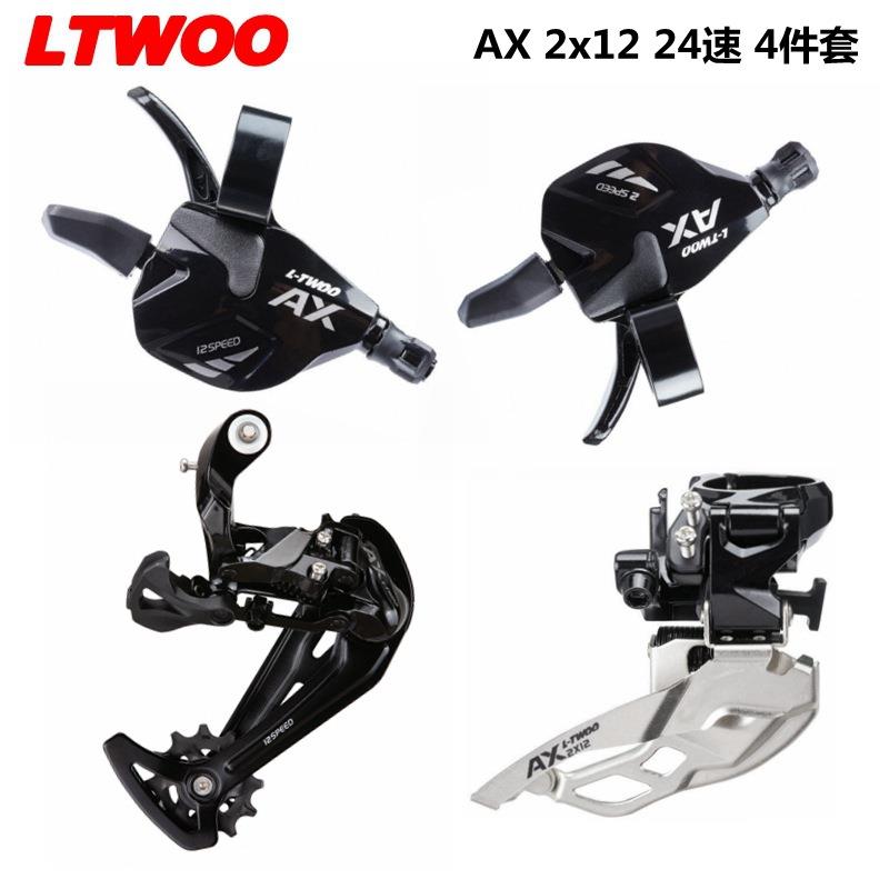 LTWOO蓝图AX24速山地车变速器套件2x12速指拨双盘前拨SGS后拨变把