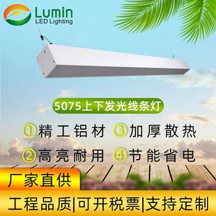 定制双面上下发光吊线灯上下发光5075线条灯应急调光条形灯供应