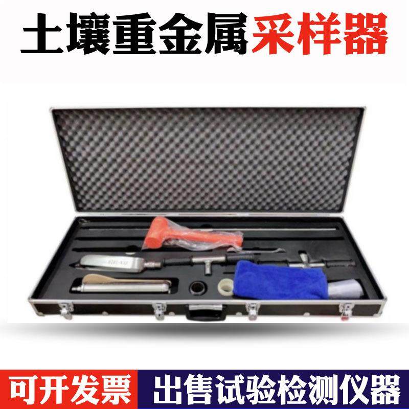 ZYA-1020土壤重金属分析采样器、土壤重金属取样器
