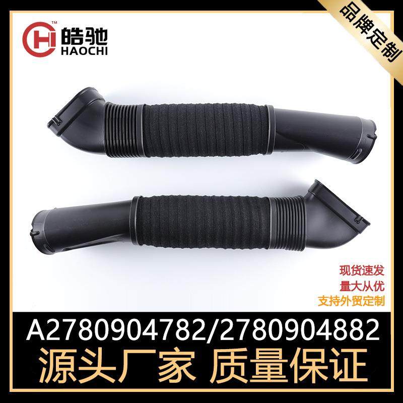 适用于奔驰CL级500S级550吸入胶管2780901982进气软管2780904782
