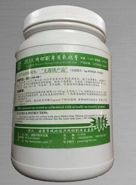 佳润乳化膏线切割皂化液快走丝皂化膏JR3A2公斤装环保浓缩