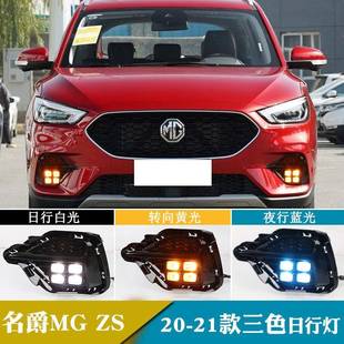 适用于20 前雾灯 23年名爵ZS日行灯日间行车灯转向灯改装
