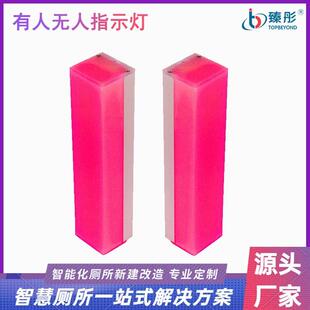 卫生间有人无人指示灯红绿双色指示牌LED智能感应厕所引导系统