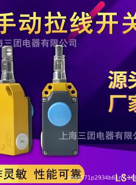 输送带开关LS-LX-Z自动安全拉绳开关手动LS-LX-S安全拉线开关