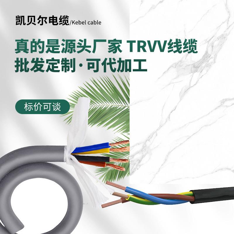 直销TRVV高柔工业电缆次2/3/4芯耐弯折坦克链特种动力电缆