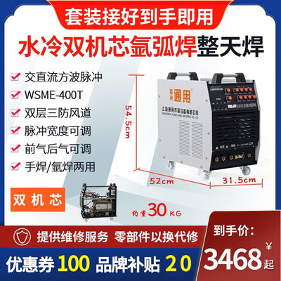 WSE400交直流脉冲氩弧焊机铝焊机工业380手工焊氩弧两用焊机