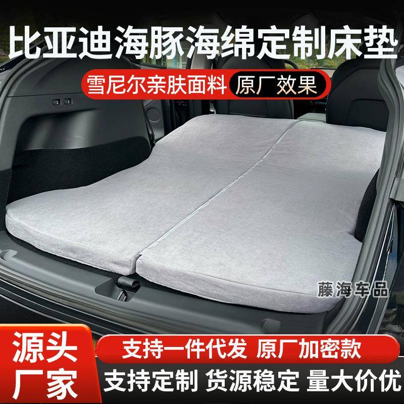适用于比亚迪海豚汽车床垫旅行床车载后备箱睡垫露营长途睡觉神器
