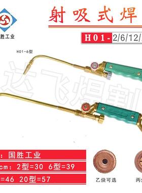 国胜工业射吸式焊炬焊枪火焰枪H01-2/6/12/20型喷火枪绿柄纯铜
