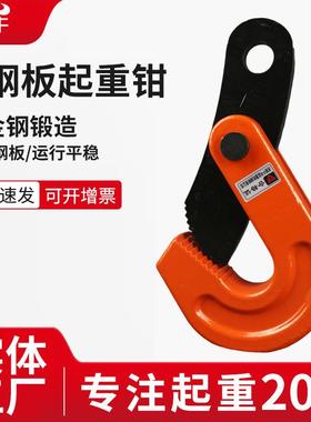 平吊钢板钳横吊L型翻转夹子吊钳槽钢装卸钩吊铁板专用吊索具