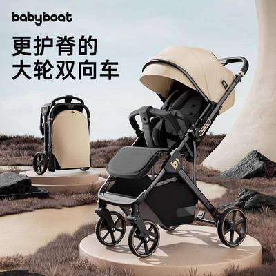 babyboat贝舟B5新生婴儿车双向轻便折叠0-3岁坐躺手推护脊设计