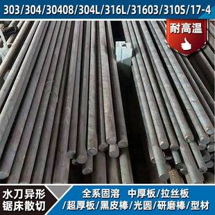 310S不锈钢耐高温高强度黑皮棒直径20 300mm可自动锯切零售