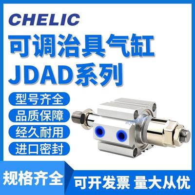 气立可JDD12薄型可调行程治具气缸JDAD16*20X25*32*40-50*63*80SB