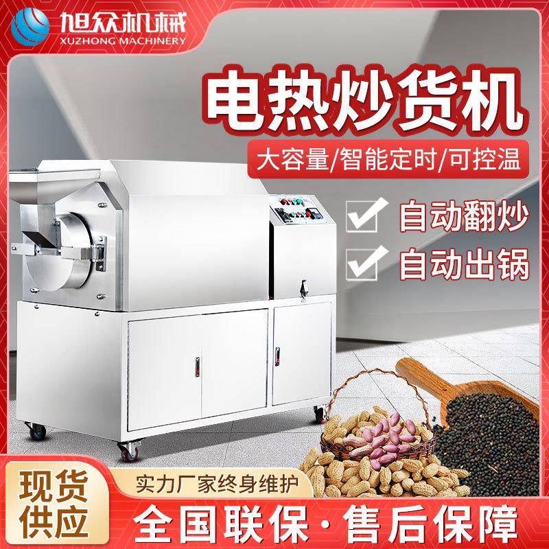 商用全自动滚筒大豆炒货机旭众电加热滚筒炒板栗花生滚筒炒货机