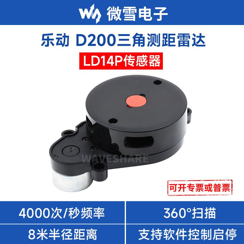 360°三角测距LD14P雷达8米半径UART串口D200开发者套件