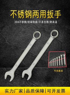 防磁304不锈钢两用扳手632mm白钢呆梅板子不生锈开口梅花铝厂用