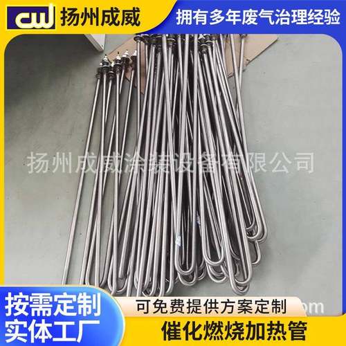 电加热管空气加热管催化燃烧加热管