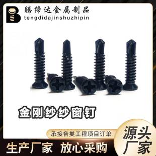 纱网固定专用钻尾丝纱窗螺丝门窗黑色固定螺丝钻尾钉可隐藏更美观