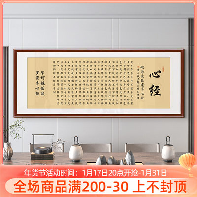 般若波罗心经字画书房墙面装饰壁画禅意画客厅挂画茶室装饰画