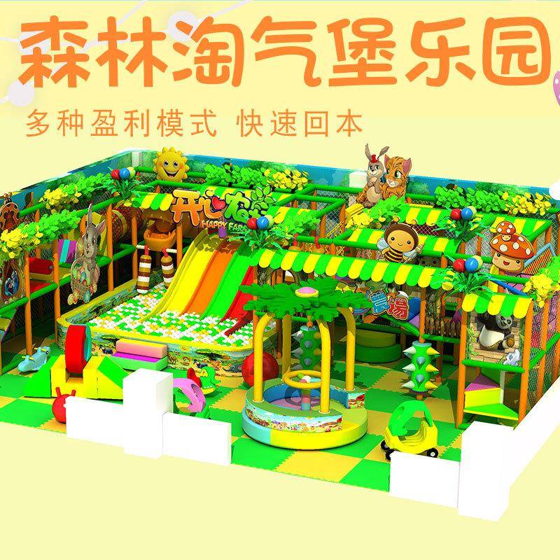 大型淘气堡室内游乐森林主题儿童乐园设备商场蹦床滑梯益智游乐场