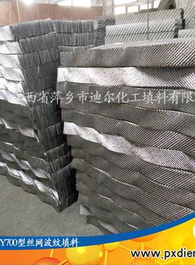 BXCY两型丝网波纹填料不锈钢丝网波纹