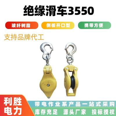 3550铁质吊钩型绝缘滑车Hastings开口起重放线滑车线缆吊环滑车