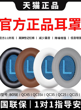 适用原装bose博士qc35/qc35ii二代高端耳罩海绵套头戴式耳机保护套qc45耳罩QC15/25/AE2/QC2