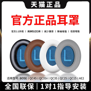 bose博士qc35 AE2 qc35ii二代高端耳罩海绵套头戴式 QC2 耳机保护套qc45耳罩QC15 适用原装