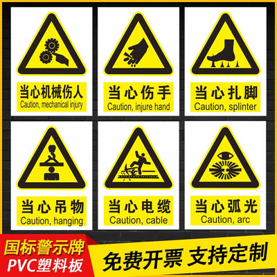 当心弧光标识牌注意小心消防安全警示车间安全生产标语工地当心伤