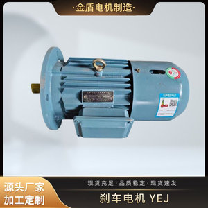 厂家供应YEJ刹车三相异步交流电动机全铜芯电磁制动0.75W-2级