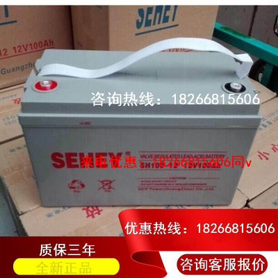 西力蓄电池12V100AH蓄电池  SEHEY SH100-12铅酸免维护 UPS蓄电池