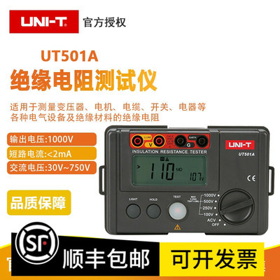 优利德UT501A数字兆欧表 绝缘电阻测试仪UT502A绝缘摇表UT513