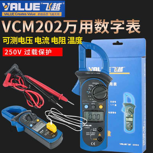 数字万用表 钳形电流表电压 202 钳形表VCM 带温度检测钳表
