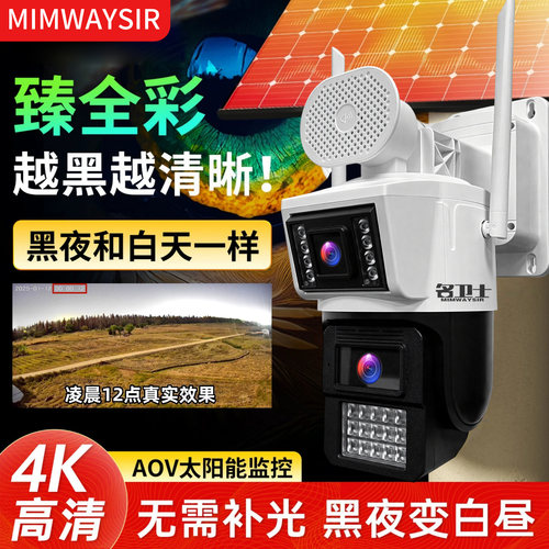 4G太阳能极黑光全彩双镜头