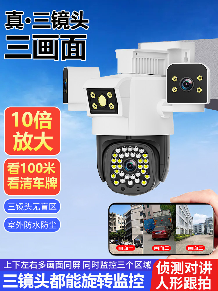 家庭监控摄像头Wifi连接手机远程360度4g无太阳能户外摄像头