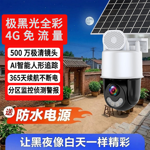 太阳能黑光机晚上效果如白天