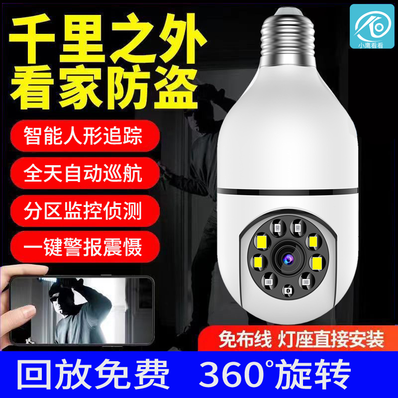 小鹰看看灯头式监控摄像头