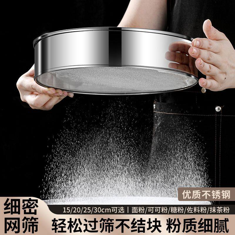 不锈钢超细面粉筛家用