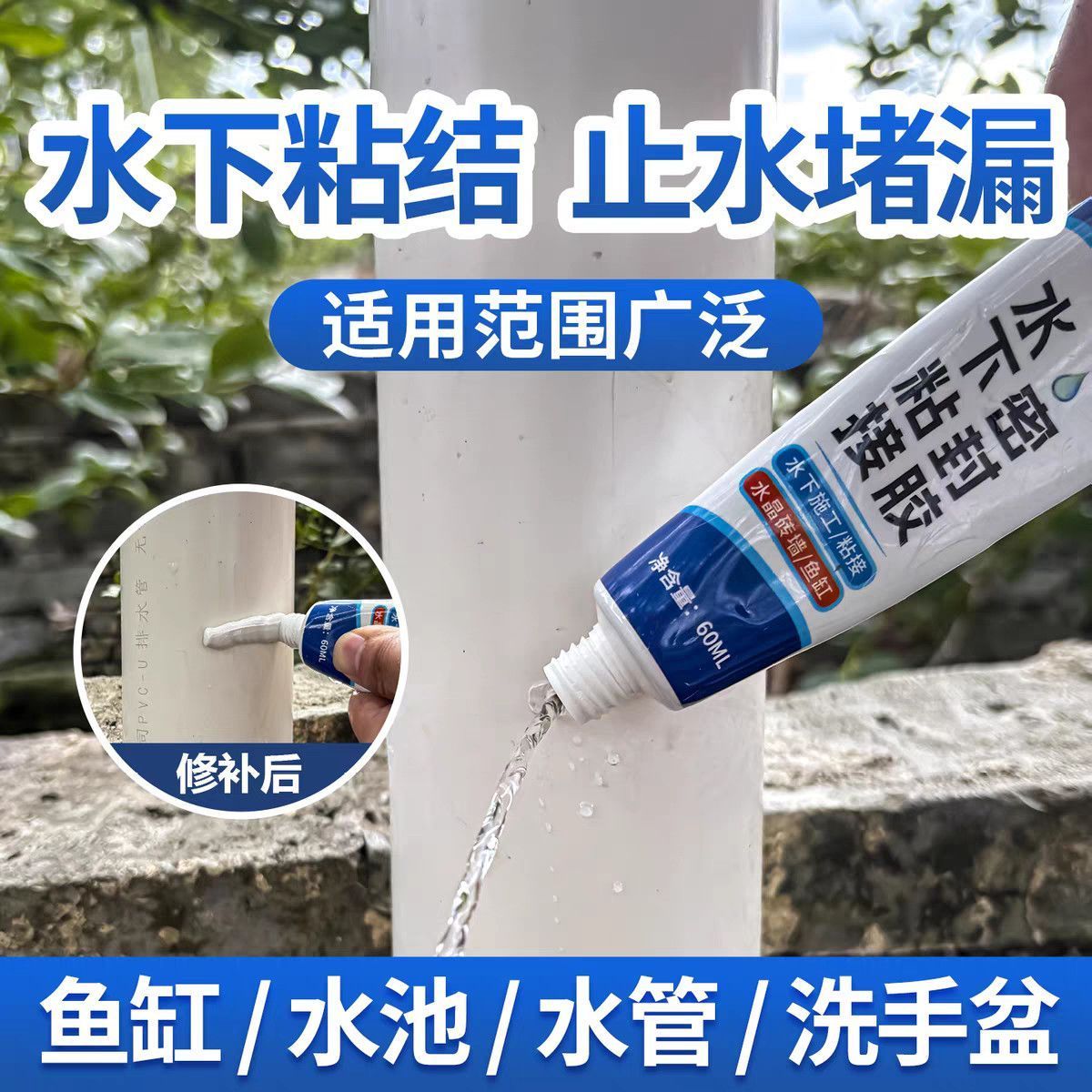 下水管暖气片PVC防水补漏胶